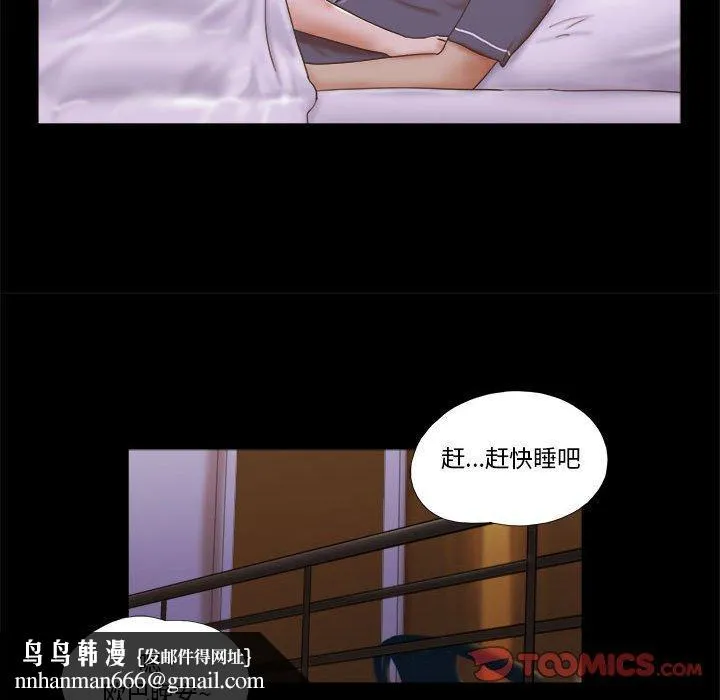 前任的陷阱 第4话 第44页