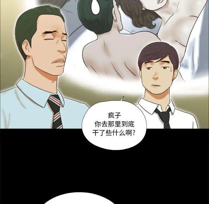 前任的陷阱 第4话 第69页
