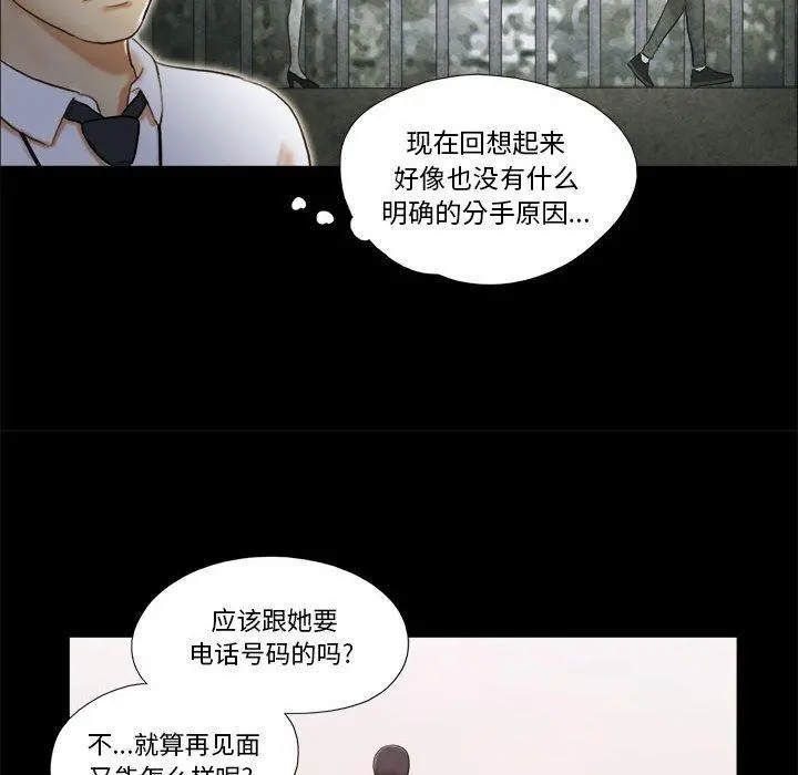 前任的陷阱 第4话 第65页