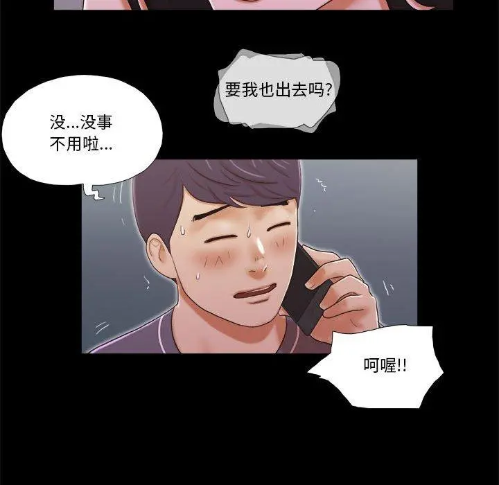 前任的陷阱 第4话 第19页