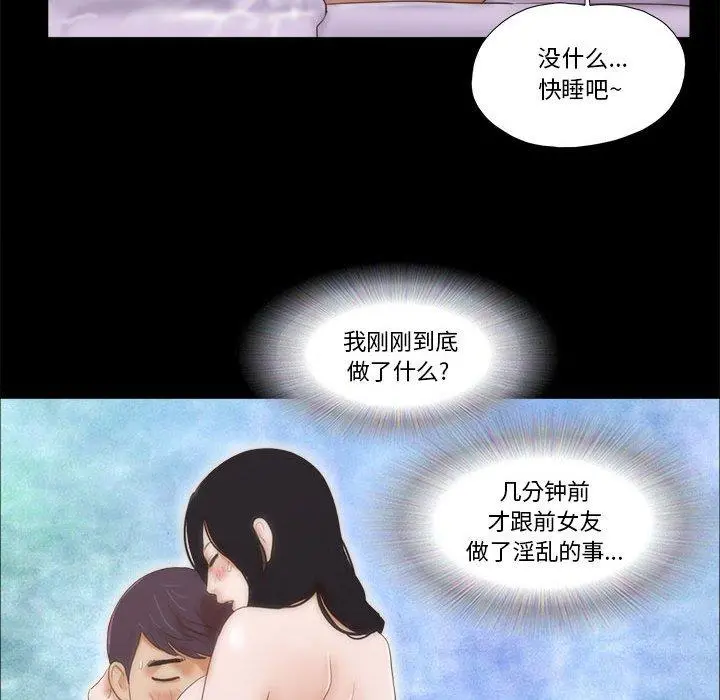 前任的陷阱 第4话 第34页