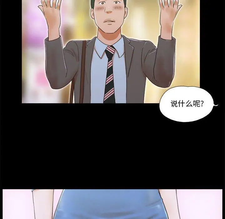 前任的陷阱 第4话 第81页