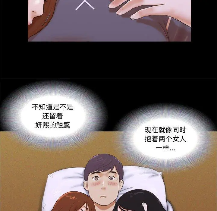 前任的陷阱 第4话 第37页
