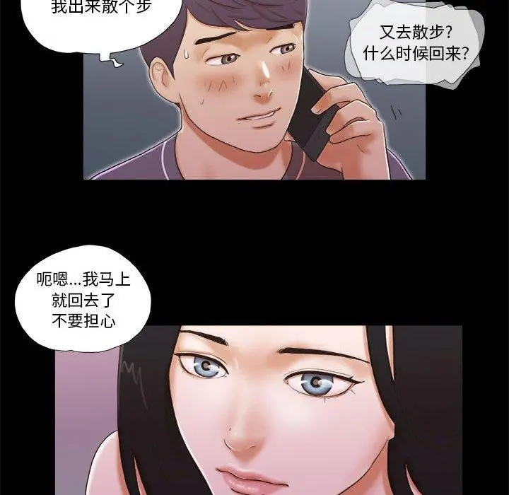 前任的陷阱 第4话 第18页