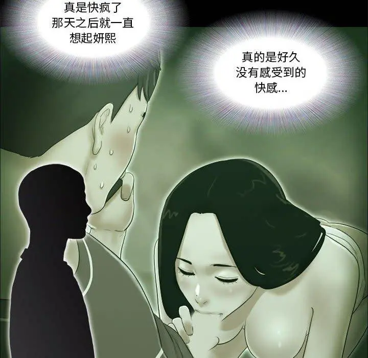 前任的陷阱 第4话 第57页