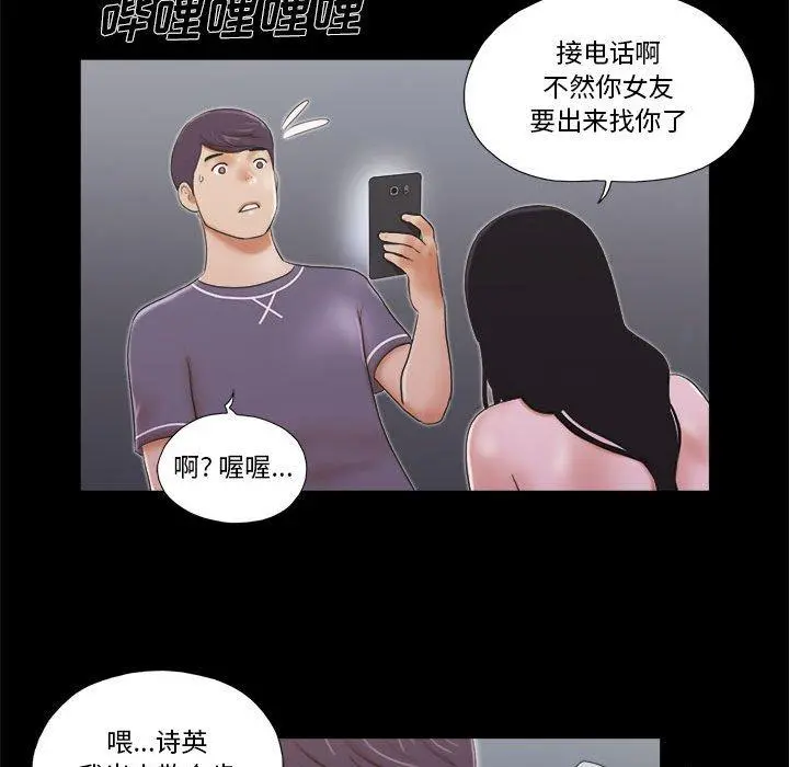 前任的陷阱 第4话 第17页