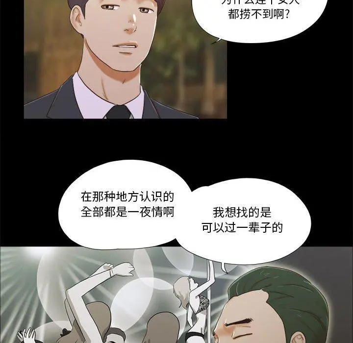 前任的陷阱 第4话 第78页