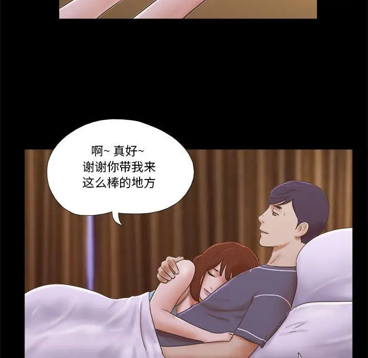 前任的陷阱 第4话 第33页