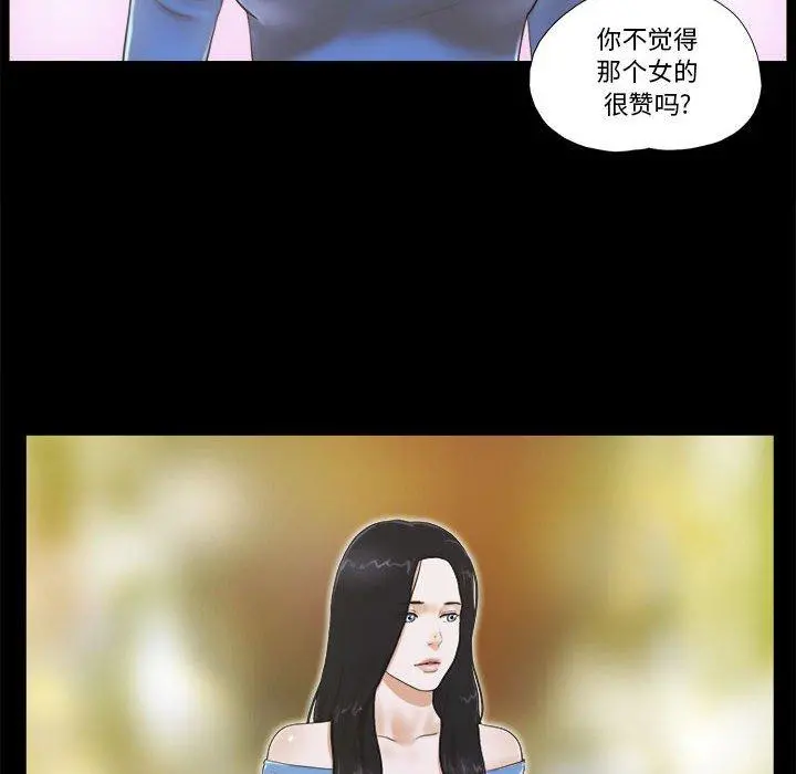 前任的陷阱 第4话 第83页
