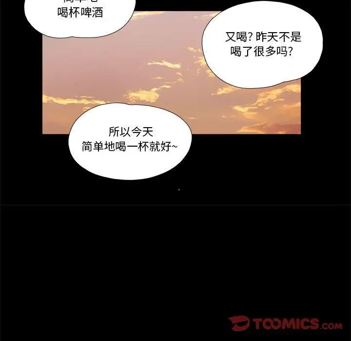 前任的陷阱 第4话 第72页