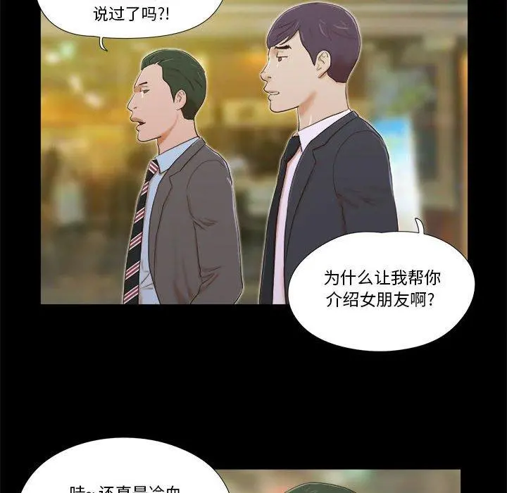 前任的陷阱 第4话 第76页