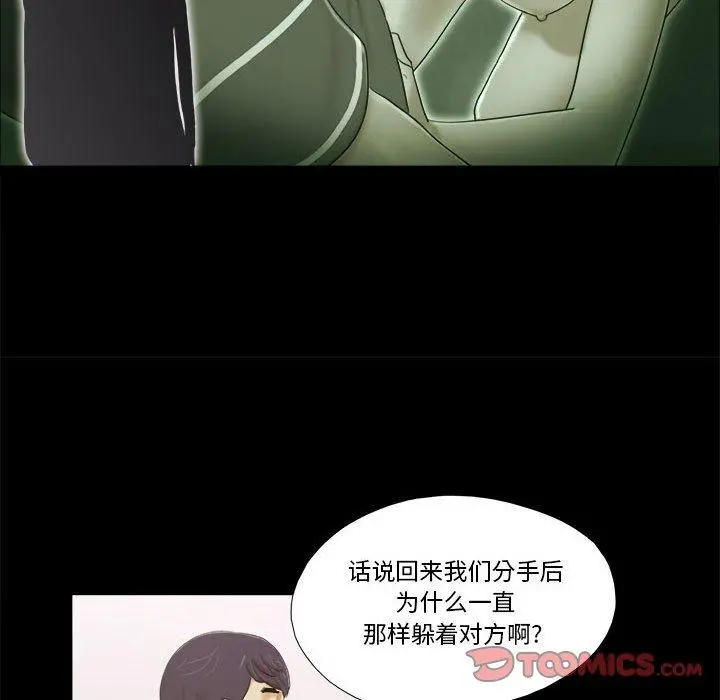 前任的陷阱 第4话 第58页