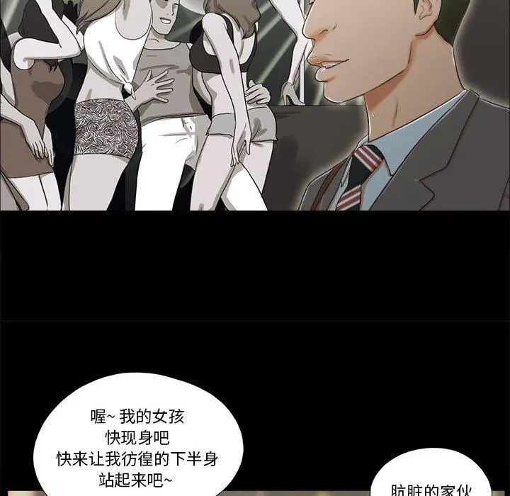 前任的陷阱 第4话 第79页