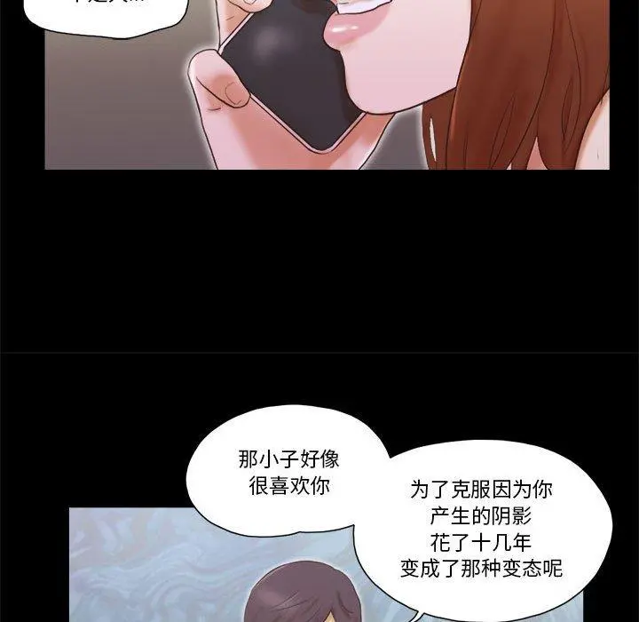 前任的陷阱 第37话 第65页