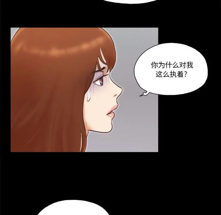 前任的陷阱 第37话 第39页