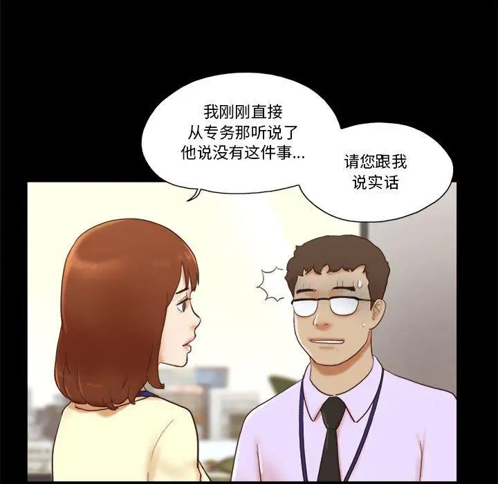 前任的陷阱 第37话 第7页