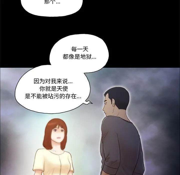 前任的陷阱 第37话 第43页