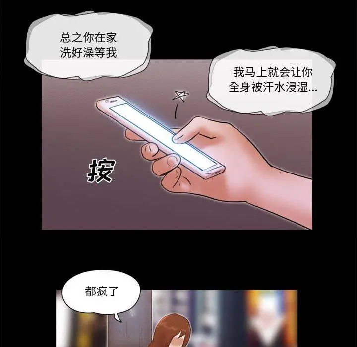 前任的陷阱 第37话 第67页