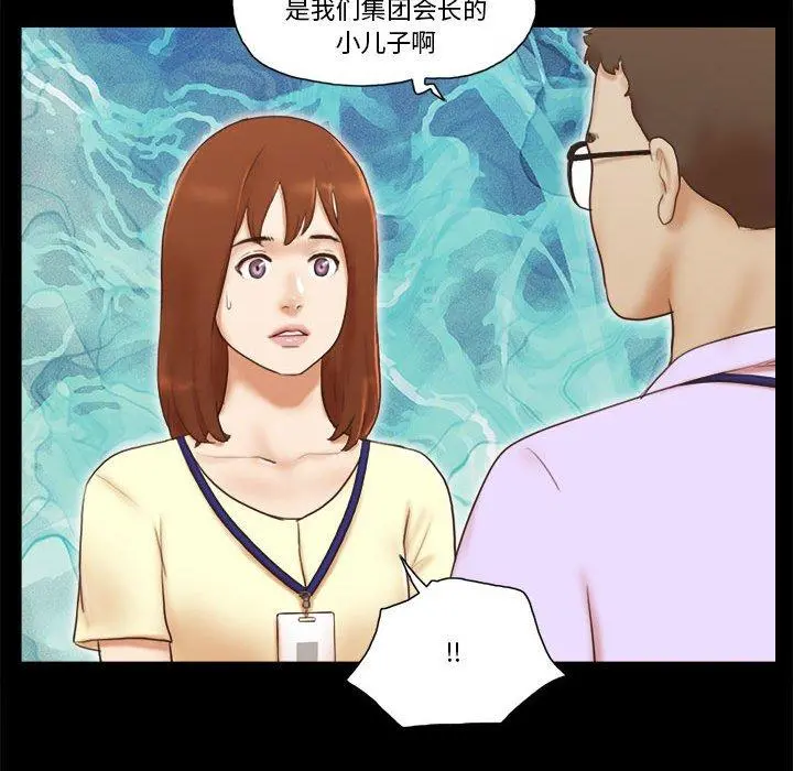 前任的陷阱 第37话 第11页