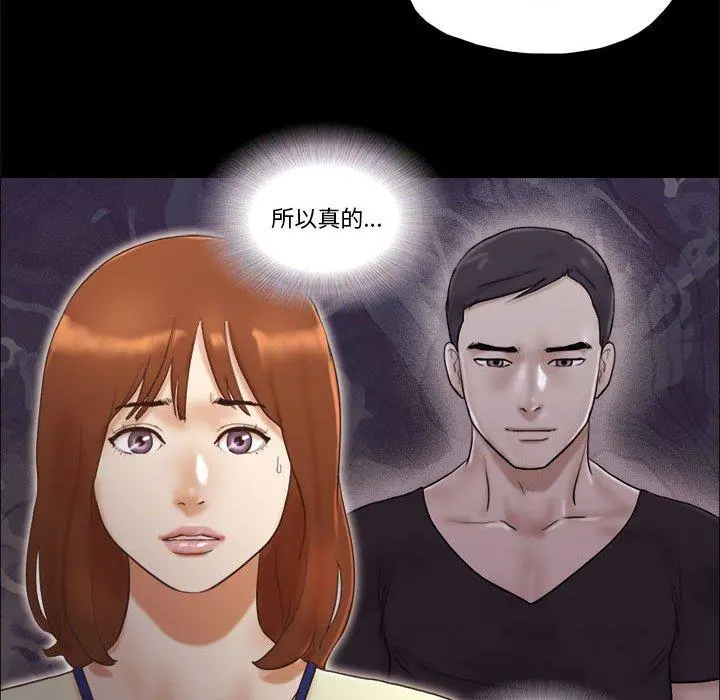 前任的陷阱 第37话 第13页
