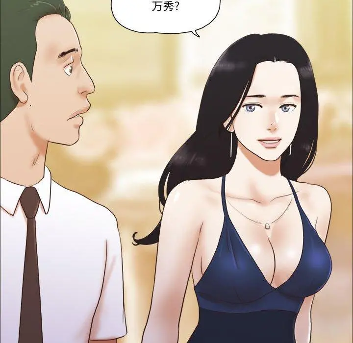前任的陷阱 第37话 第25页