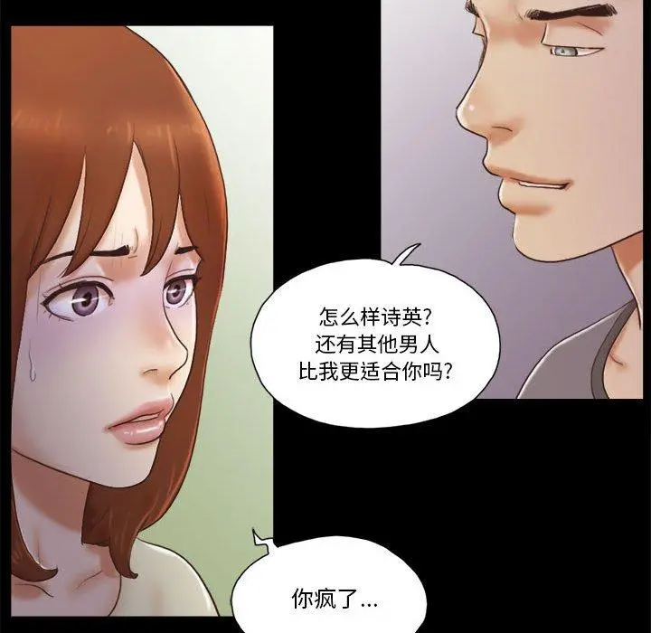 前任的陷阱 第37话 第45页
