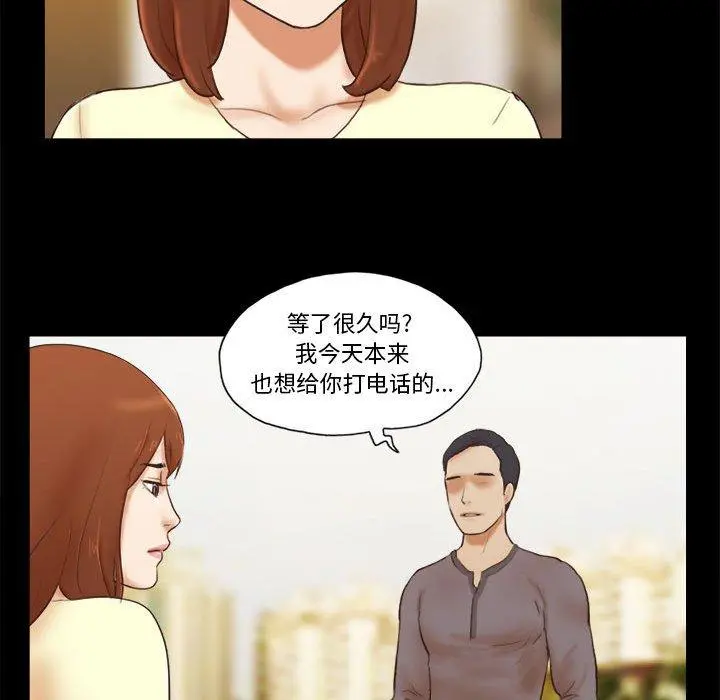 前任的陷阱 第37话 第29页