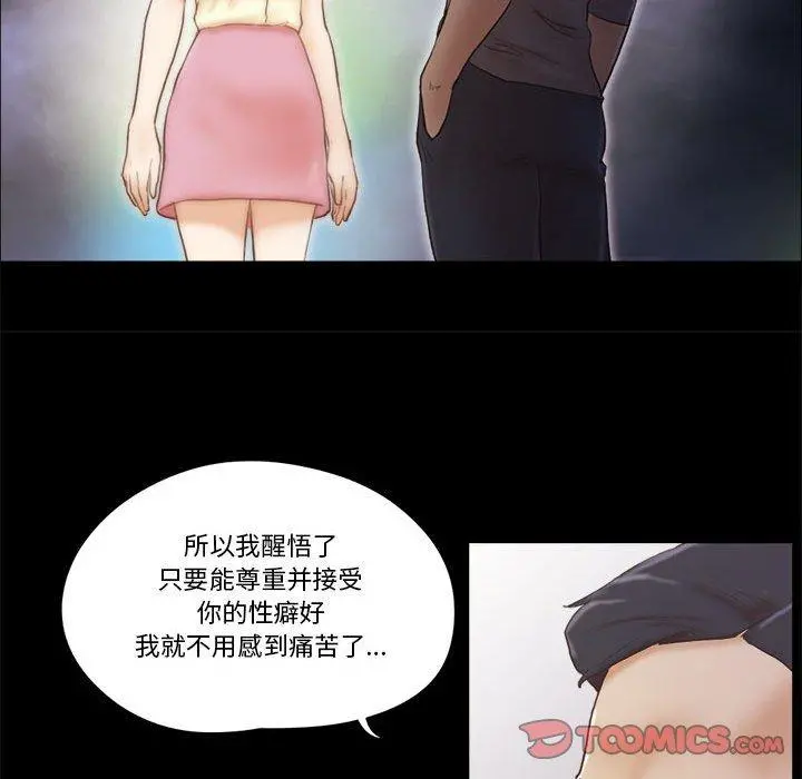 前任的陷阱 第37话 第44页