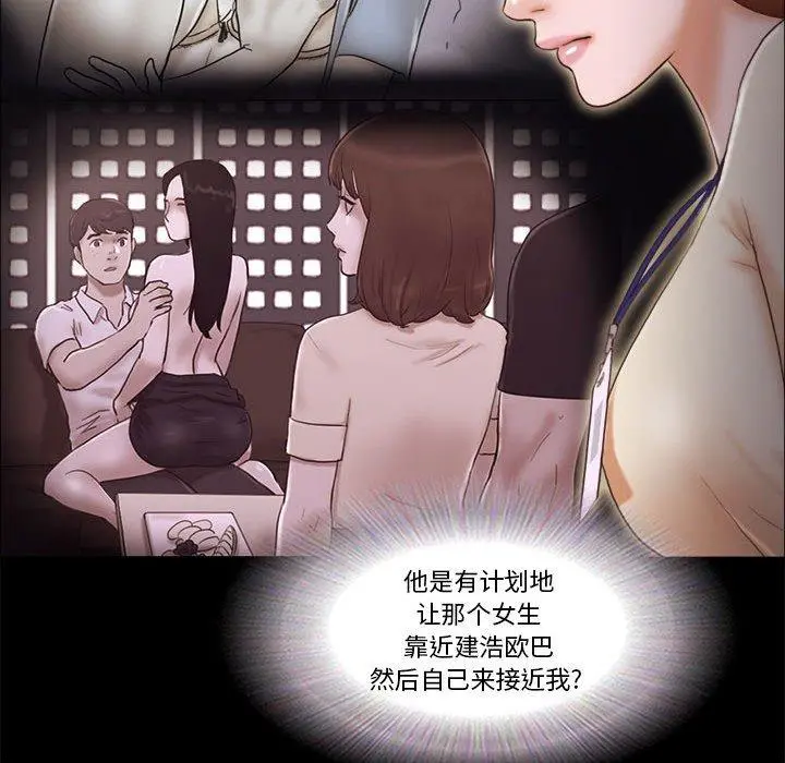 前任的陷阱 第37话 第17页
