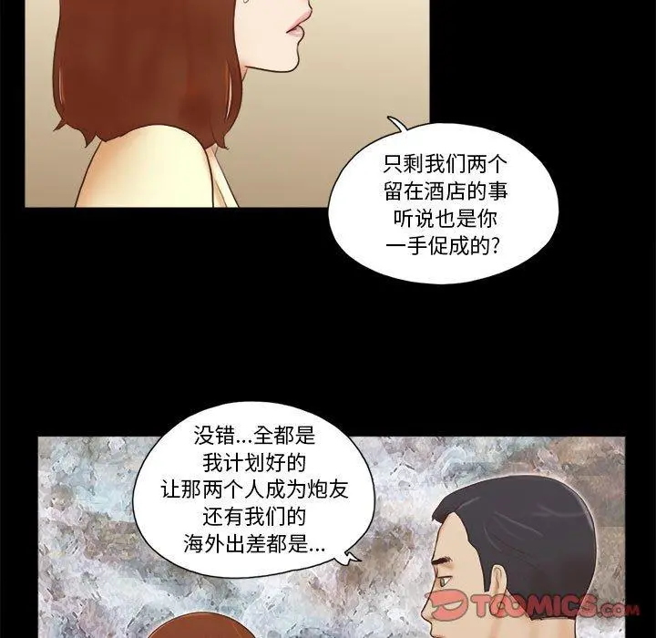 前任的陷阱 第37话 第32页