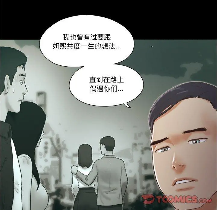 前任的陷阱 第37话 第36页
