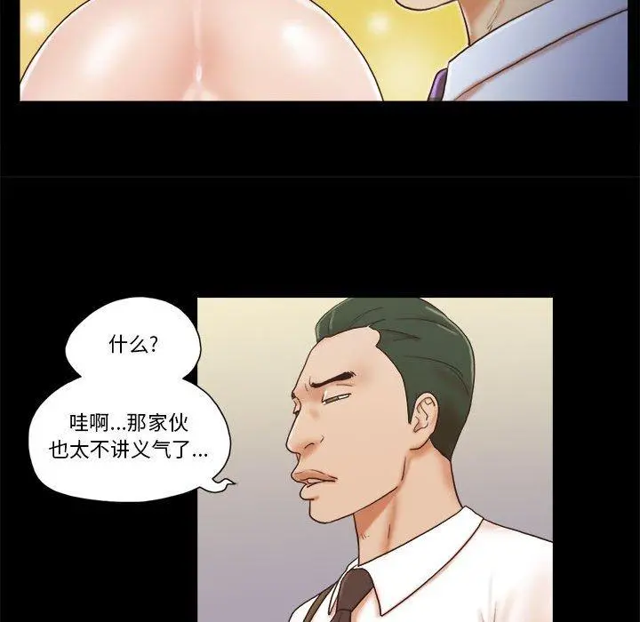 前任的陷阱 第37话 第23页