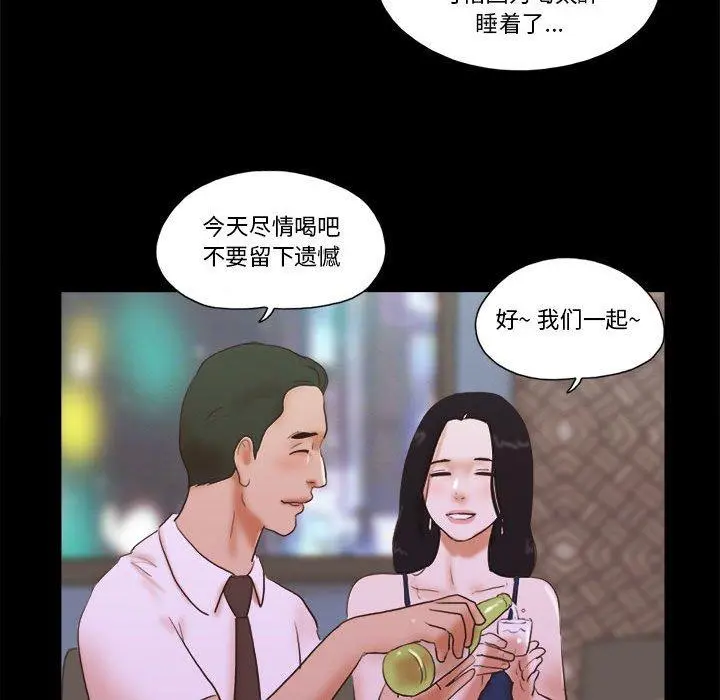 前任的陷阱 第37话 第75页