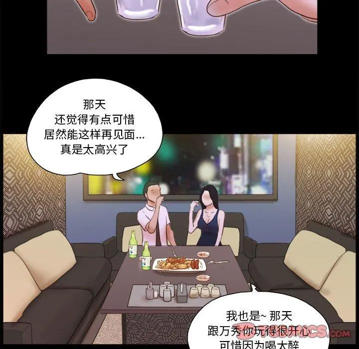 前任的陷阱 第37话 第74页