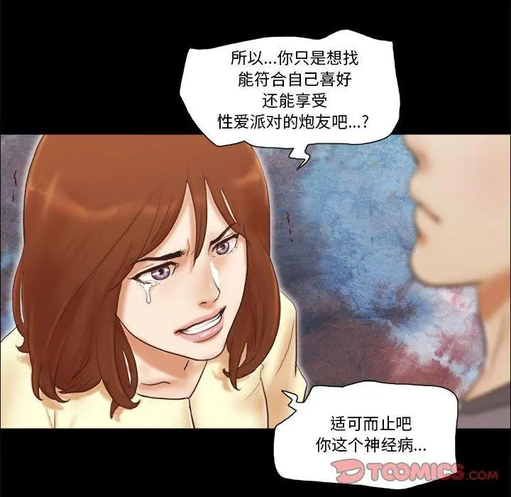 前任的陷阱 第37话 第54页