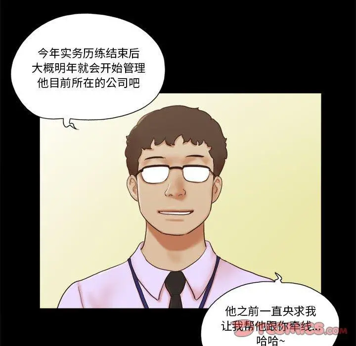 前任的陷阱 第37话 第12页