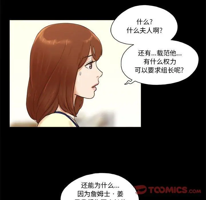 前任的陷阱 第37话 第10页