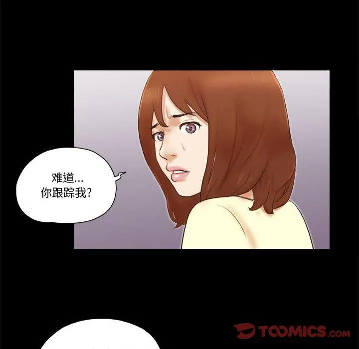 前任的陷阱 第37话 第48页