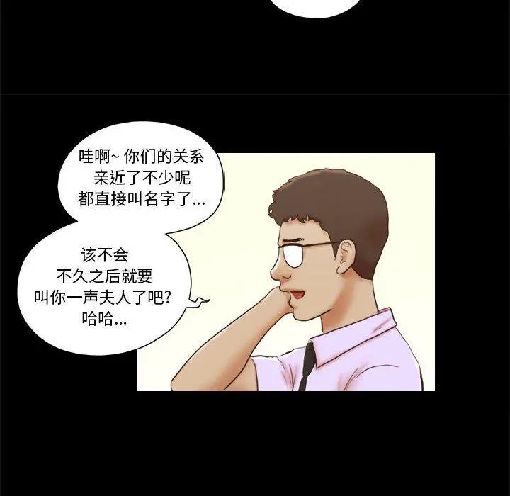 前任的陷阱 第37话 第9页