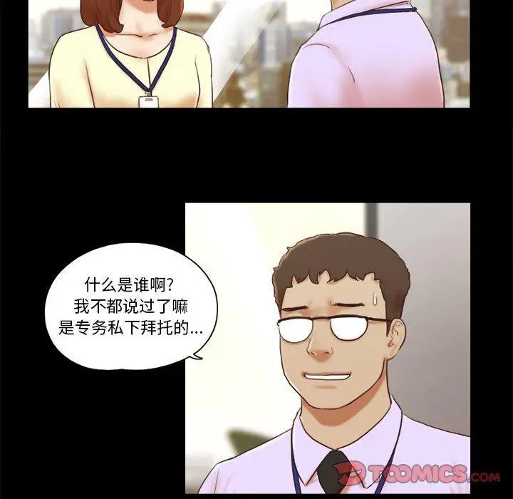 前任的陷阱 第37话 第6页
