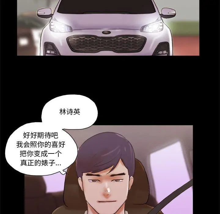 前任的陷阱 第37话 第69页