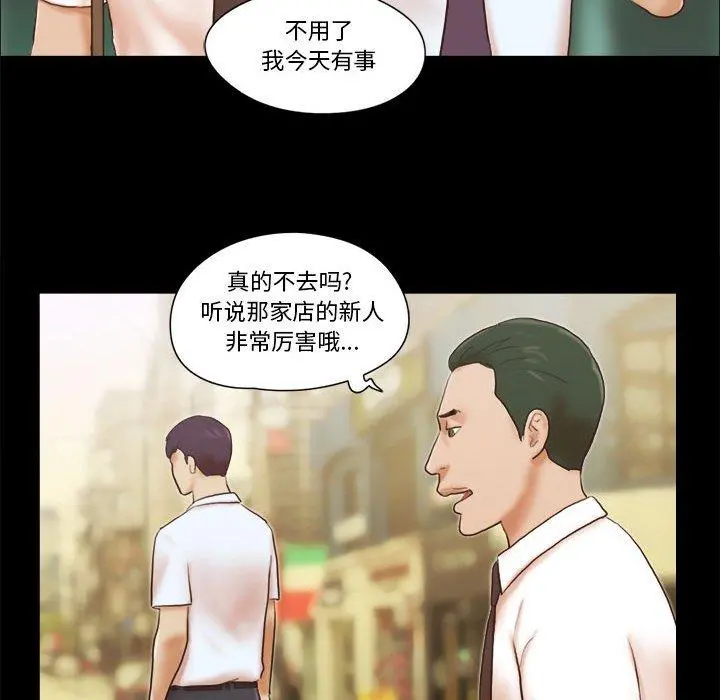 前任的陷阱 第37话 第21页