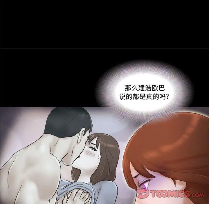 前任的陷阱 第37话 第16页