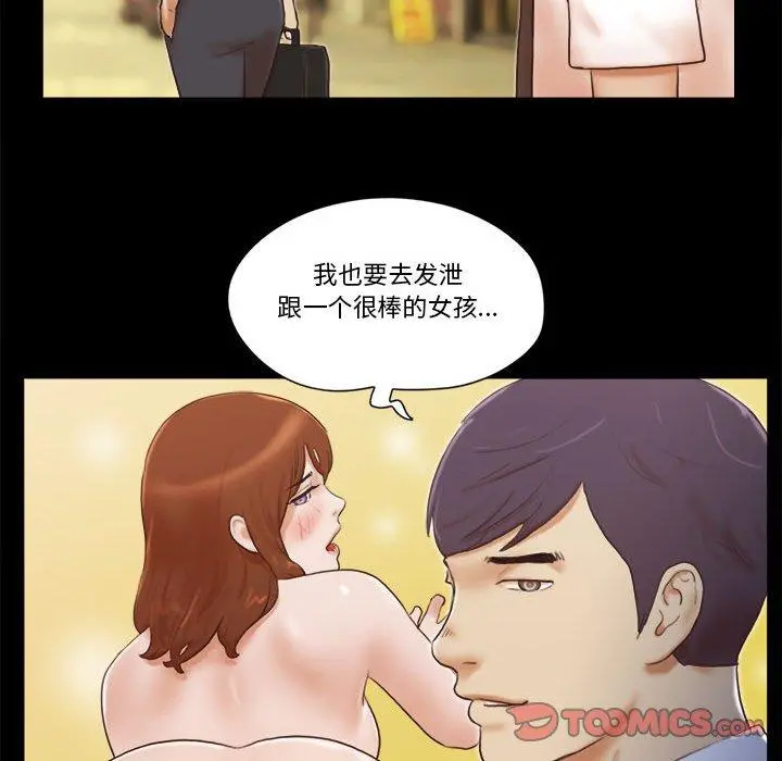 前任的陷阱 第37话 第22页