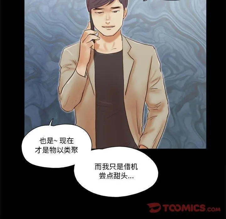 前任的陷阱 第37话 第66页