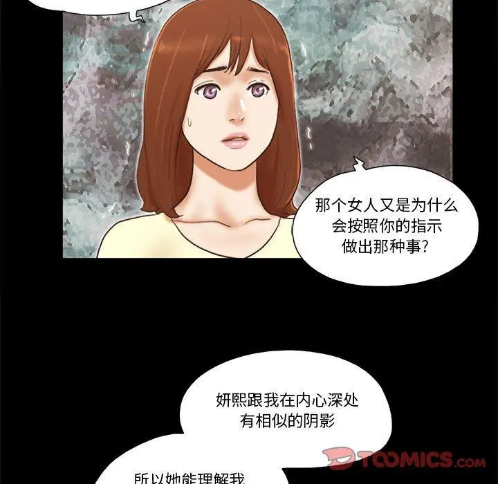 前任的陷阱 第37话 第34页