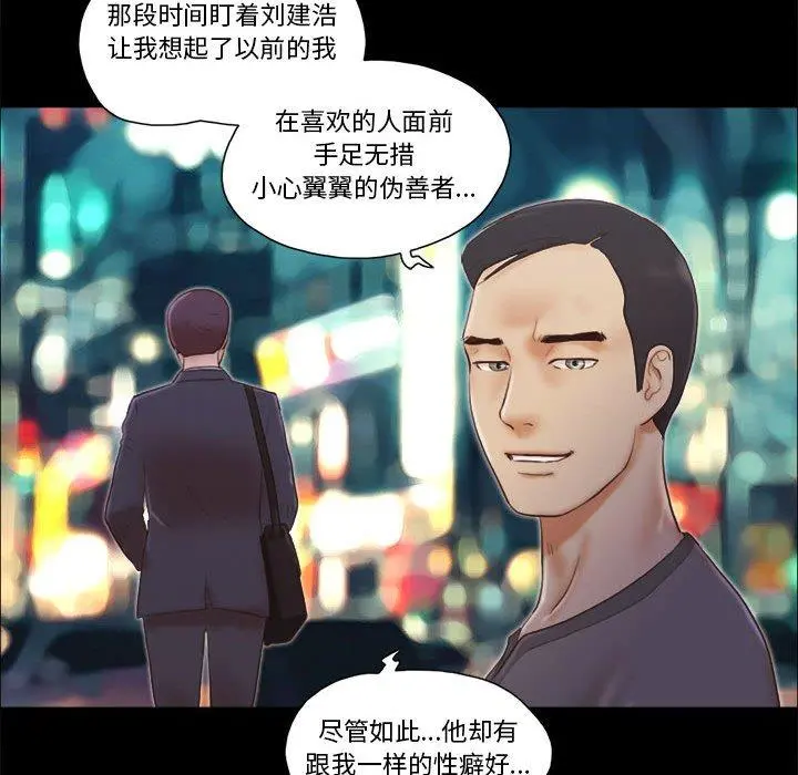 前任的陷阱 第37话 第49页
