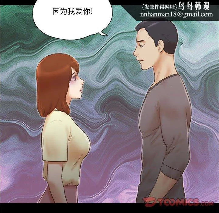 前任的陷阱 第37话 第40页