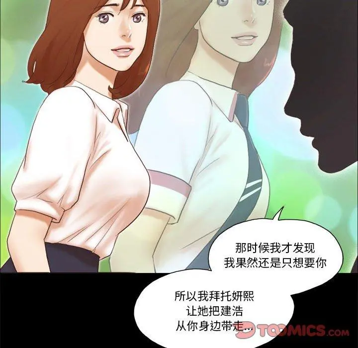 前任的陷阱 第37话 第38页