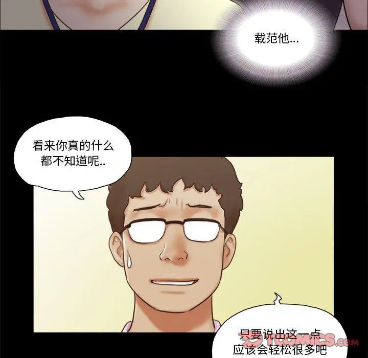 前任的陷阱 第37话 第14页